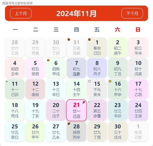 2026年11月份工作日歷
