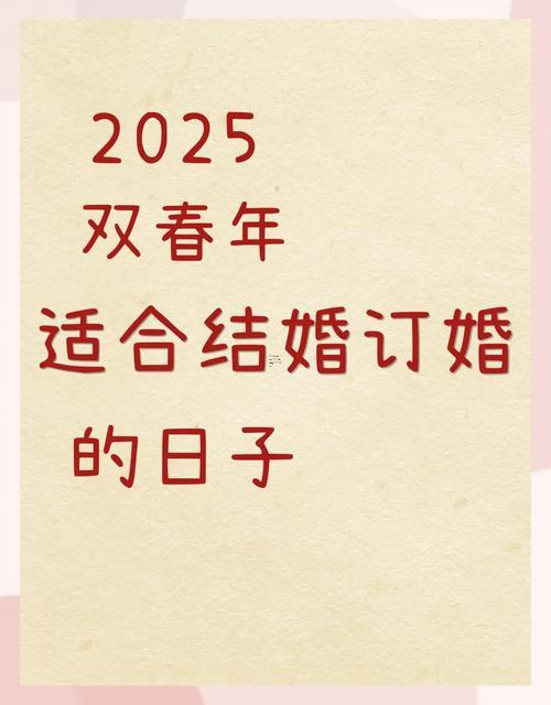 8月訂婚吉日查詢2025