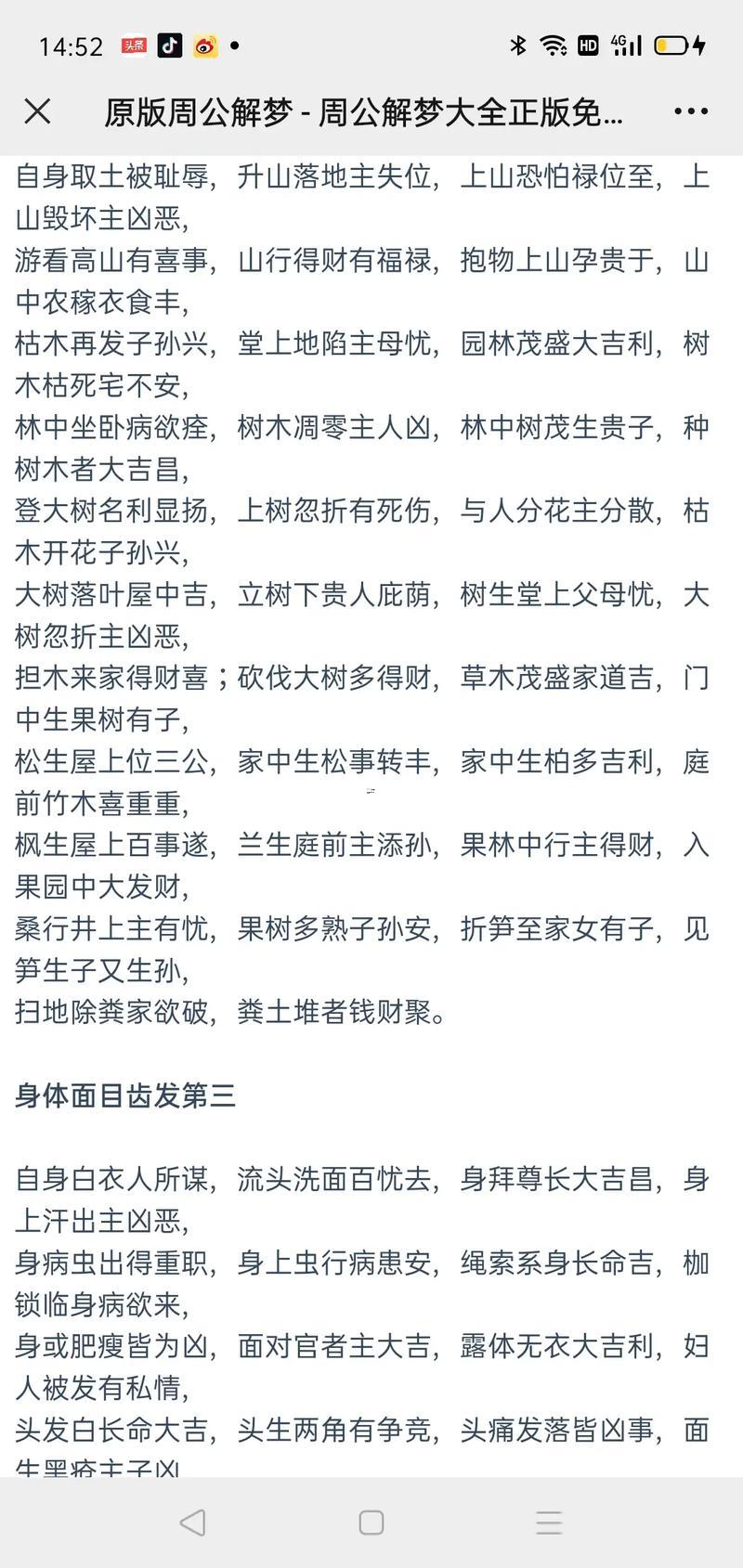 周易解夢