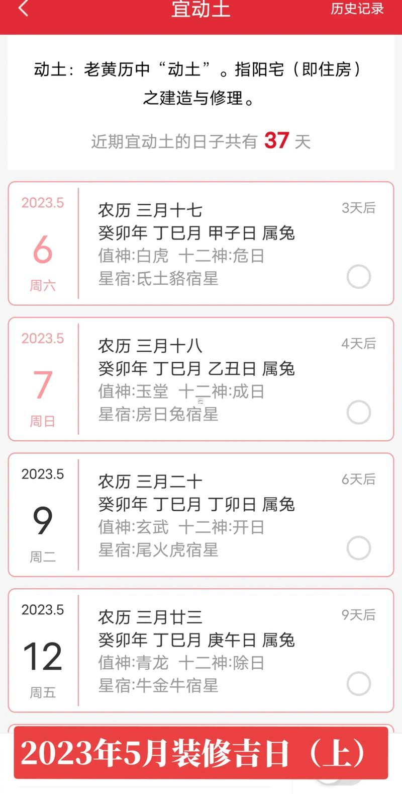 2026年5月適合開(kāi)工裝修的黃道吉日
