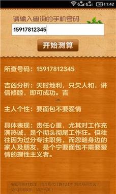 手機(jī)號(hào)碼測(cè)算