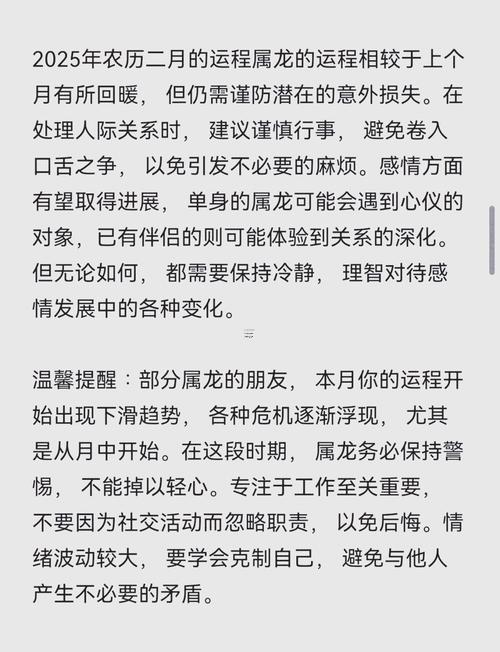 2025屬龍的人命好嗎