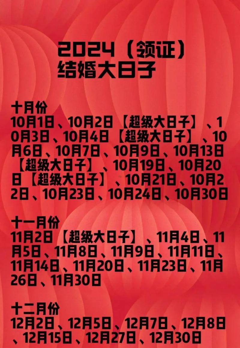 2026年10月領(lǐng)證最佳日子