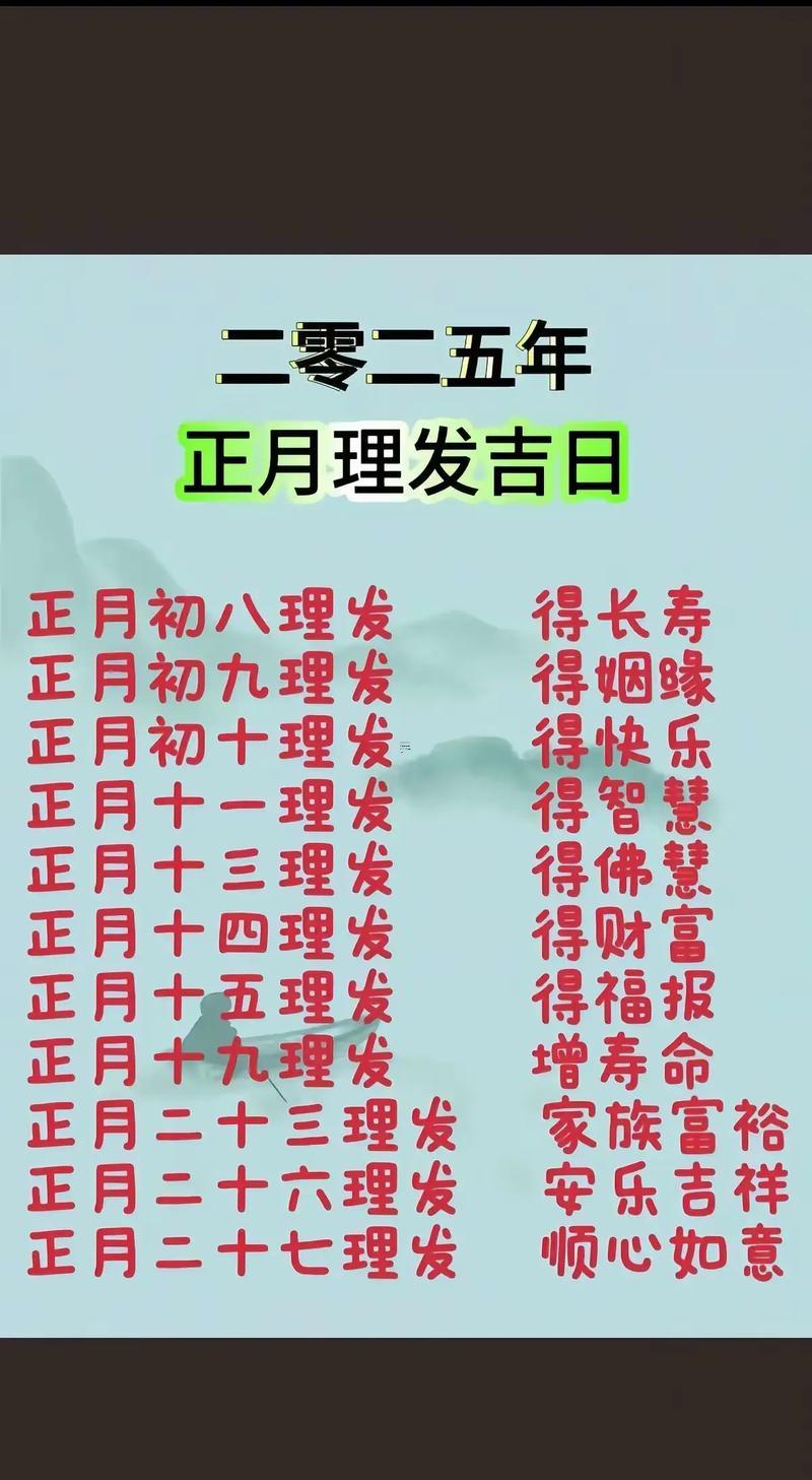 2026年九月份理發(fā)得黃道吉日