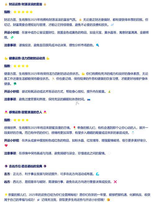屬猴的2025年運(yùn)勢怎么樣