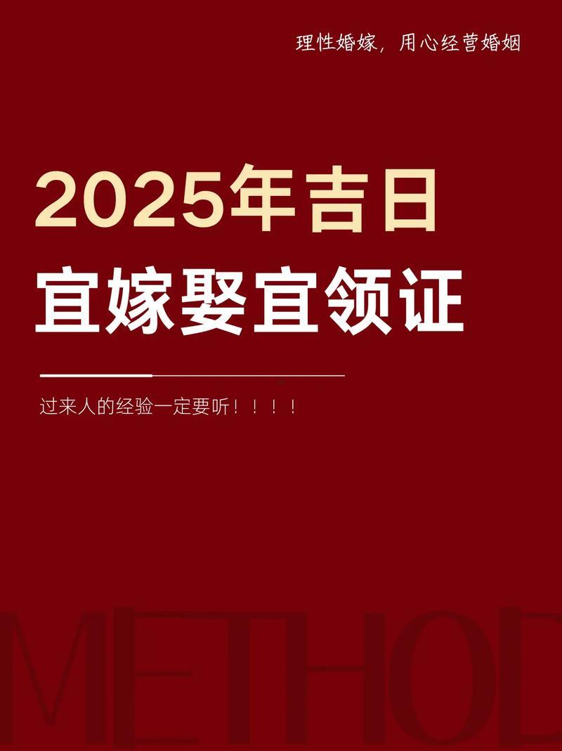 2025年12月黃道吉日