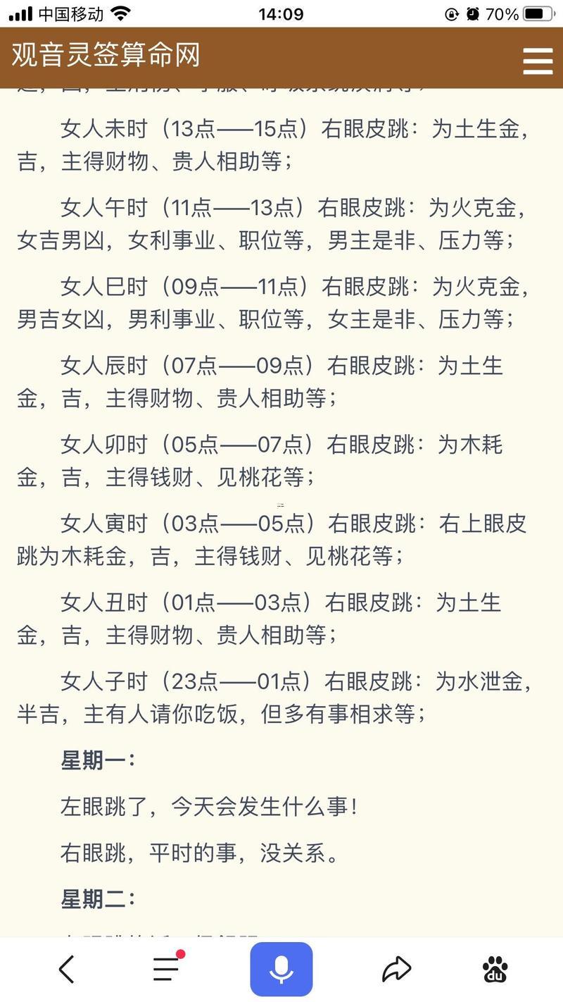 眼跳測吉兇預測