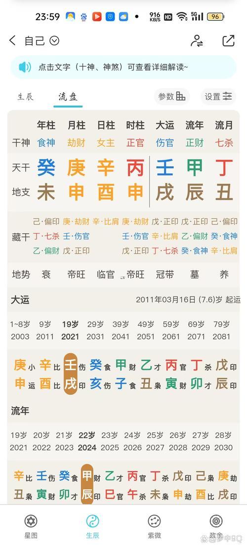 己巳時是幾點