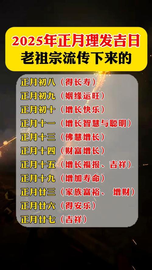 2025年八月份理發(fā)吉日一覽表
