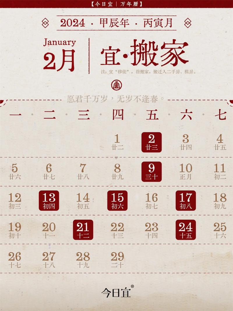 萬年歷牛年查詢吉日時辰