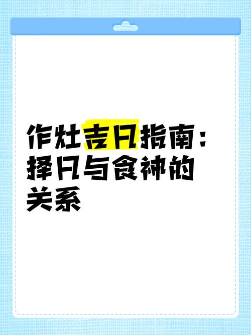 打灶臺吉日2025年八月