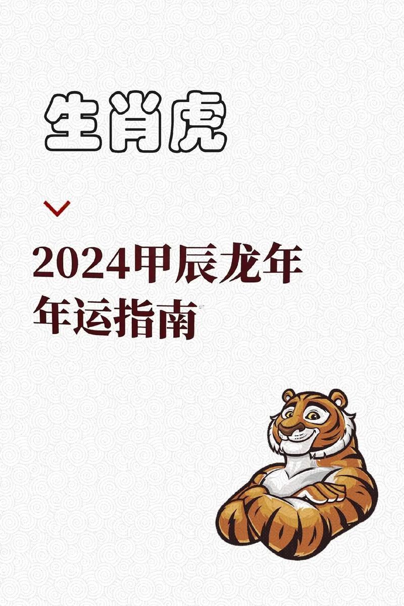 屬虎是哪年生日