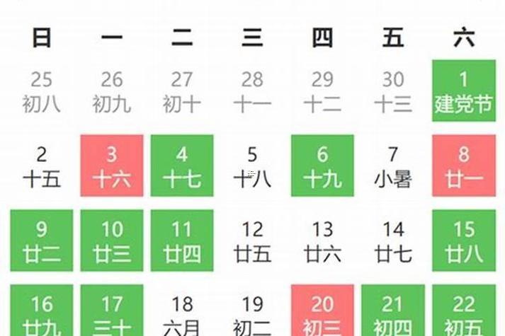 黃道吉日一覽表8月