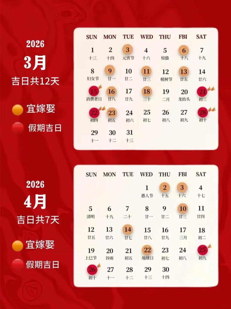 2026年1月訂婚黃道吉日查詢