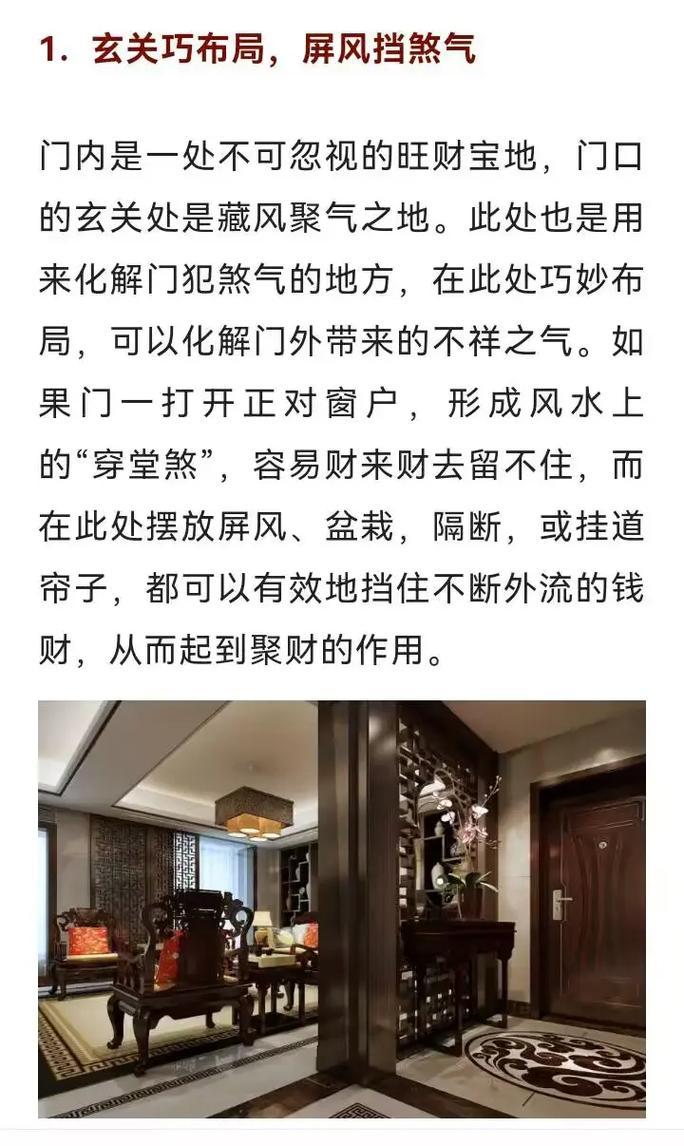 店鋪風(fēng)水學(xué)