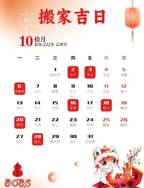 2025年9月搬家吉日查詢