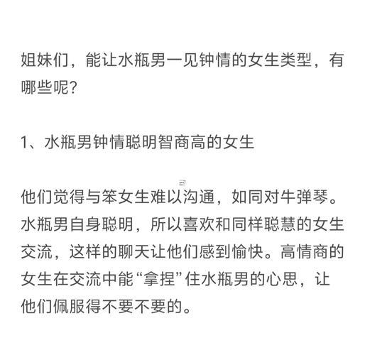 水瓶座女生最反感得男生