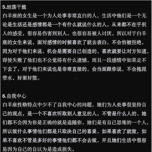 白羊女想睡哪種男人