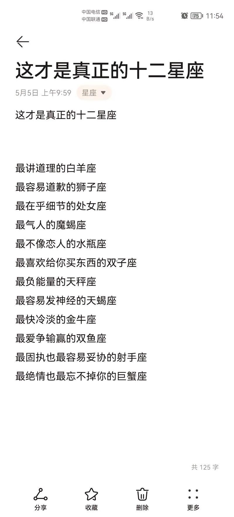12個星座啥星座最佳