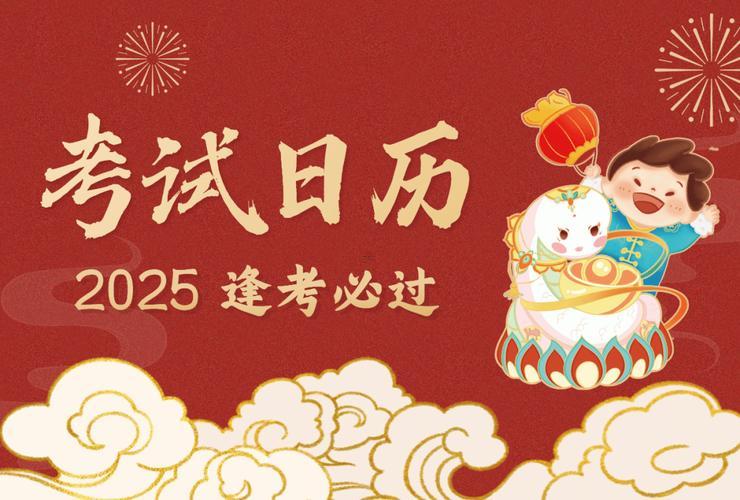 2025年適合考試的吉日8月份