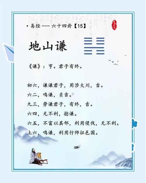 易經(jīng)第15卦測(cè)愛情