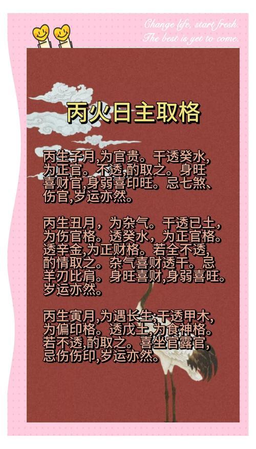 丙火喜忌