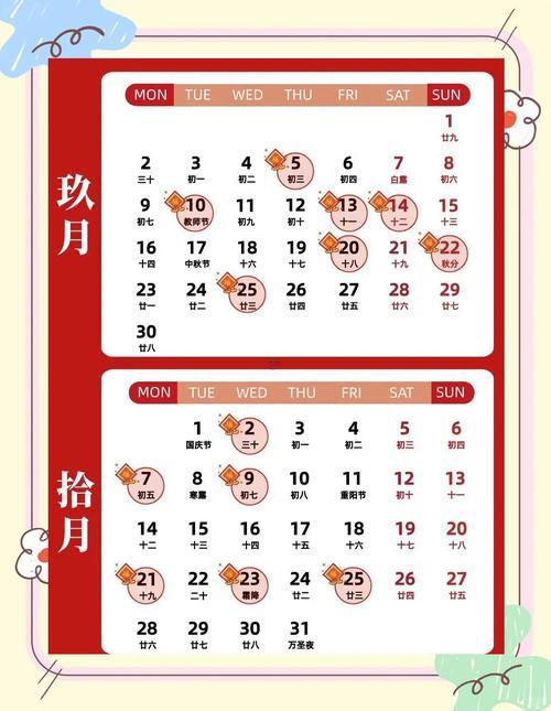 23年十月良辰吉日有哪幾天