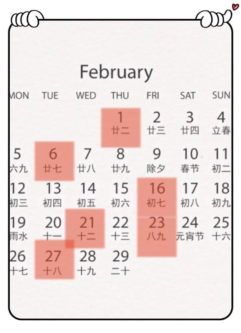 2月份出生黃道吉日2026年