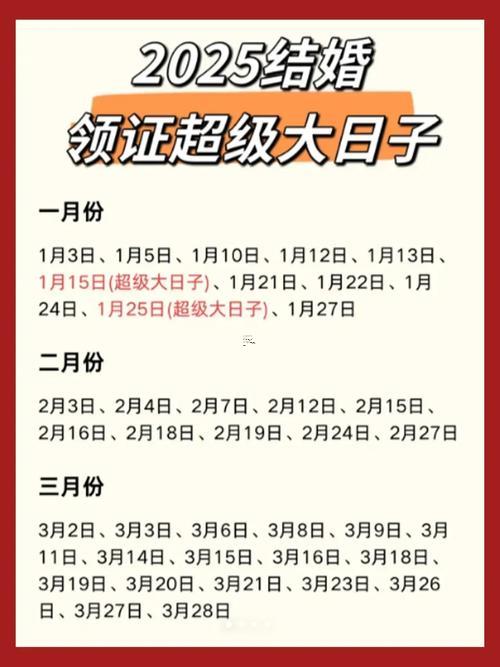 2025年8月1領(lǐng)證吉日