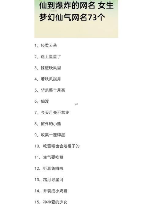 唯美女生網名