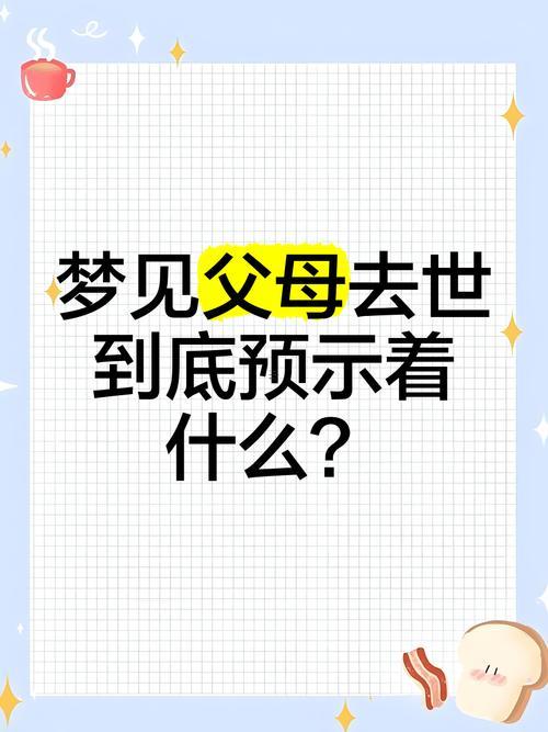 夢見媽媽去世了