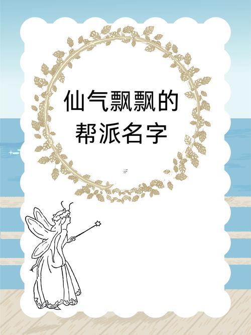 好聽點(diǎn)的游戲幫會(huì)名字