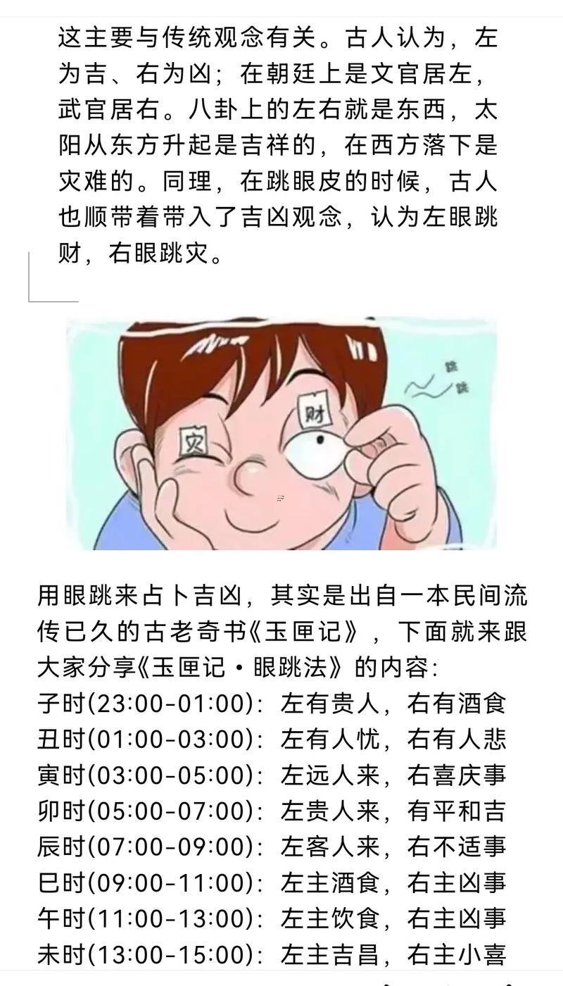 眼皮跳的真正含義