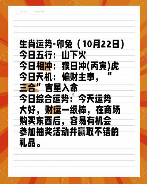 生肖兔今日運程是什么