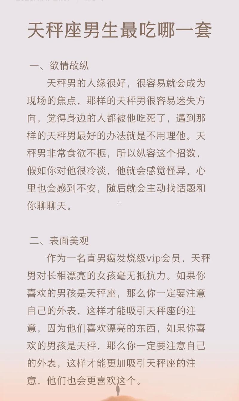 天秤座男人自私嗎