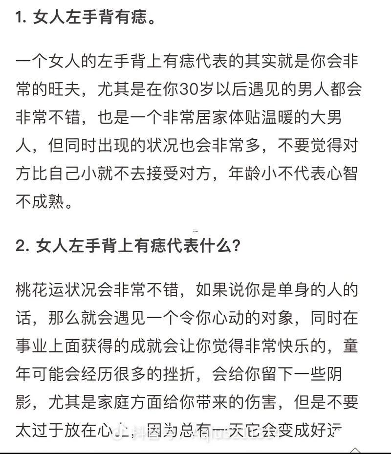 手上有痣