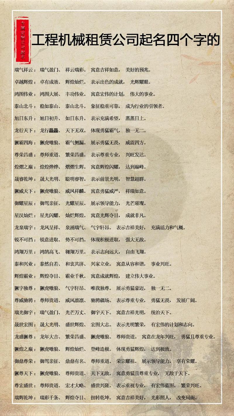 工程機(jī)械公司名字好聽大氣