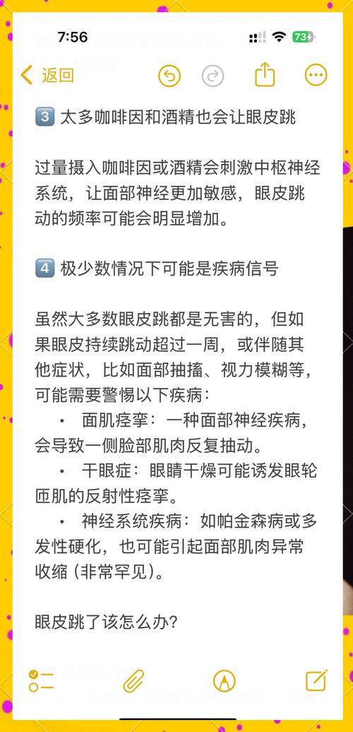 左眼跳好不好