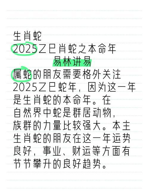 2025年的屬龍人是啥命