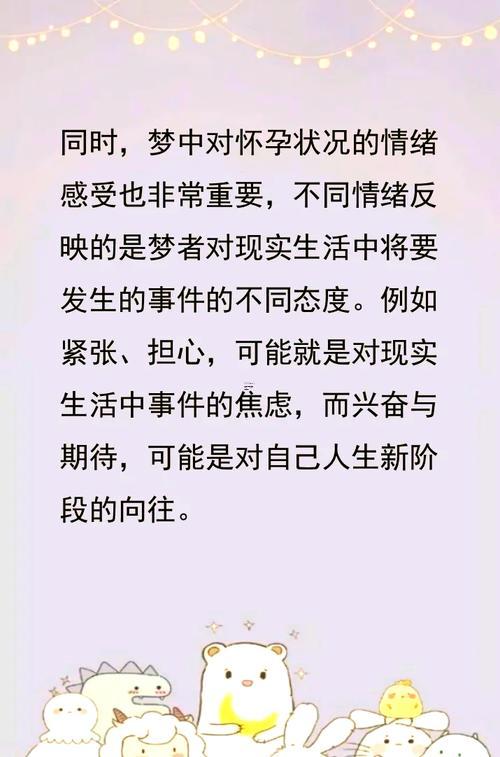做夢夢到自己懷孕