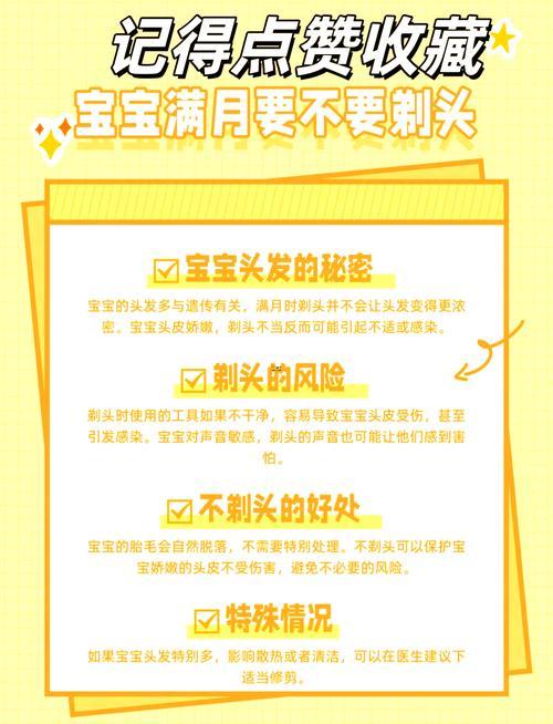 寶寶吉日剃頭
