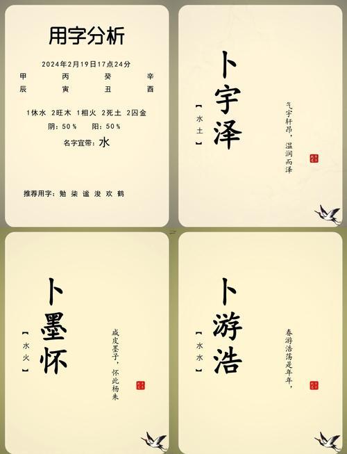 卜姓取名