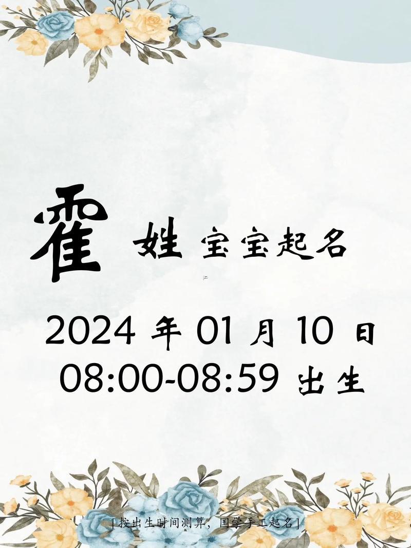 姓霍的男孩名字
