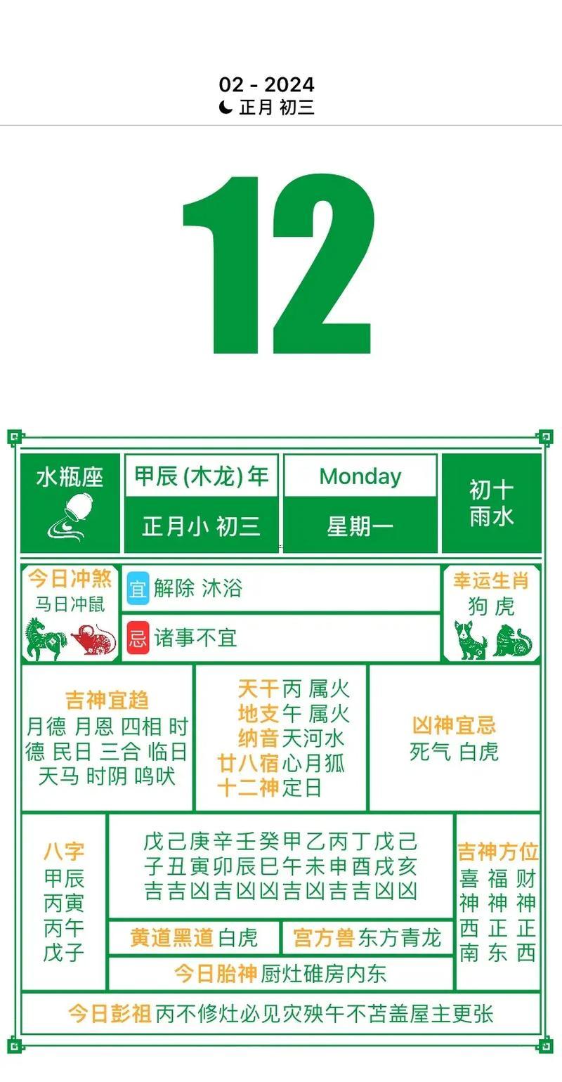農(nóng)歷2026二月黃道吉日查詢