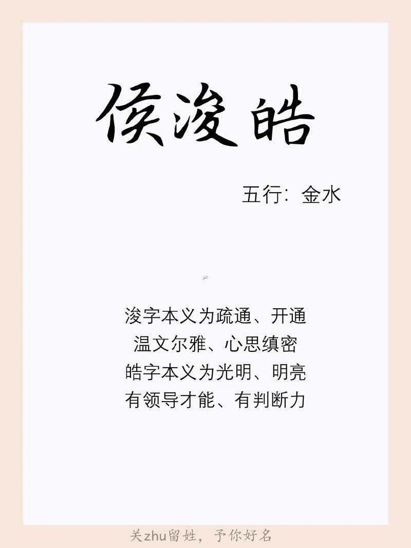 侯姓起名大氣點的