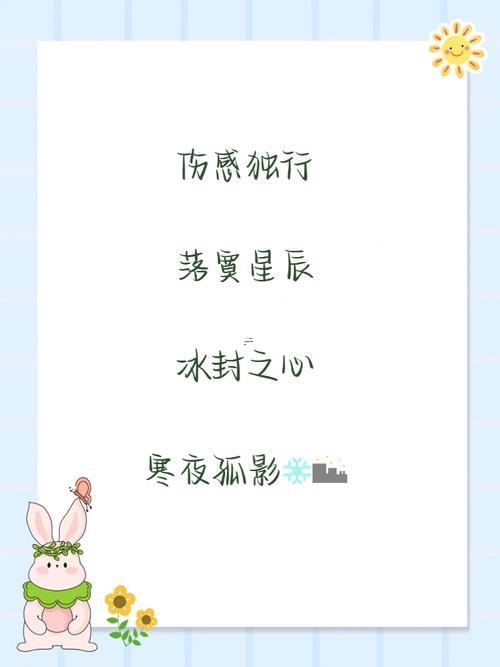 關于孤獨的網名