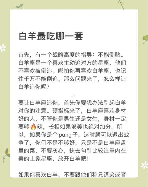 追白羊座最佳方法