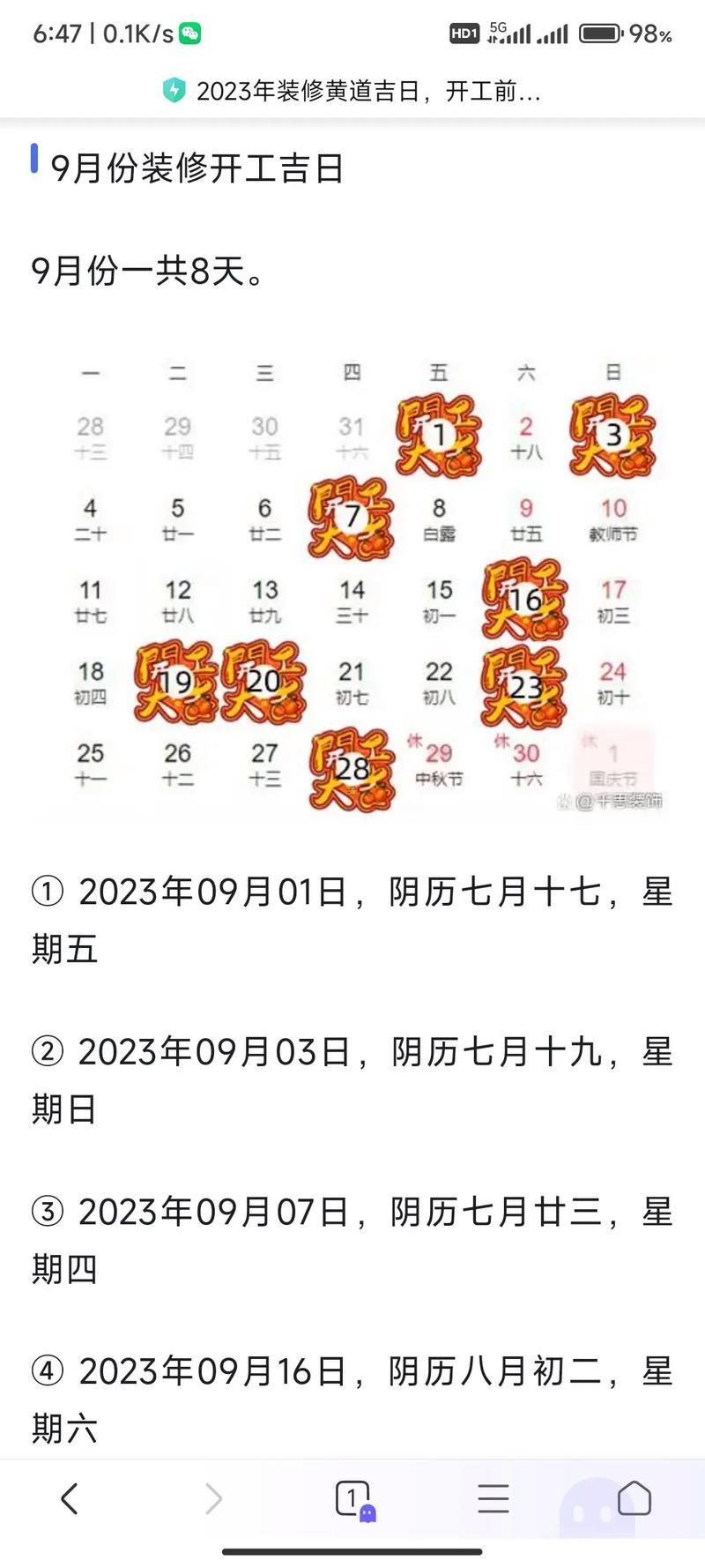 2026年8月裝修動工黃道吉日一覽表
