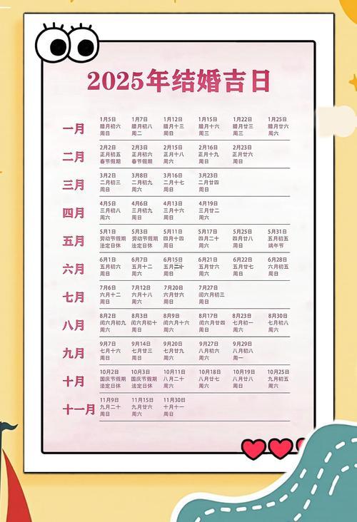 2025年9月結(jié)婚吉日查詢