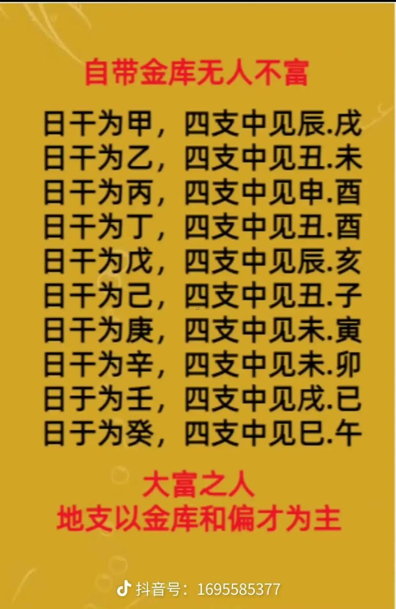 年柱偏財(cái)